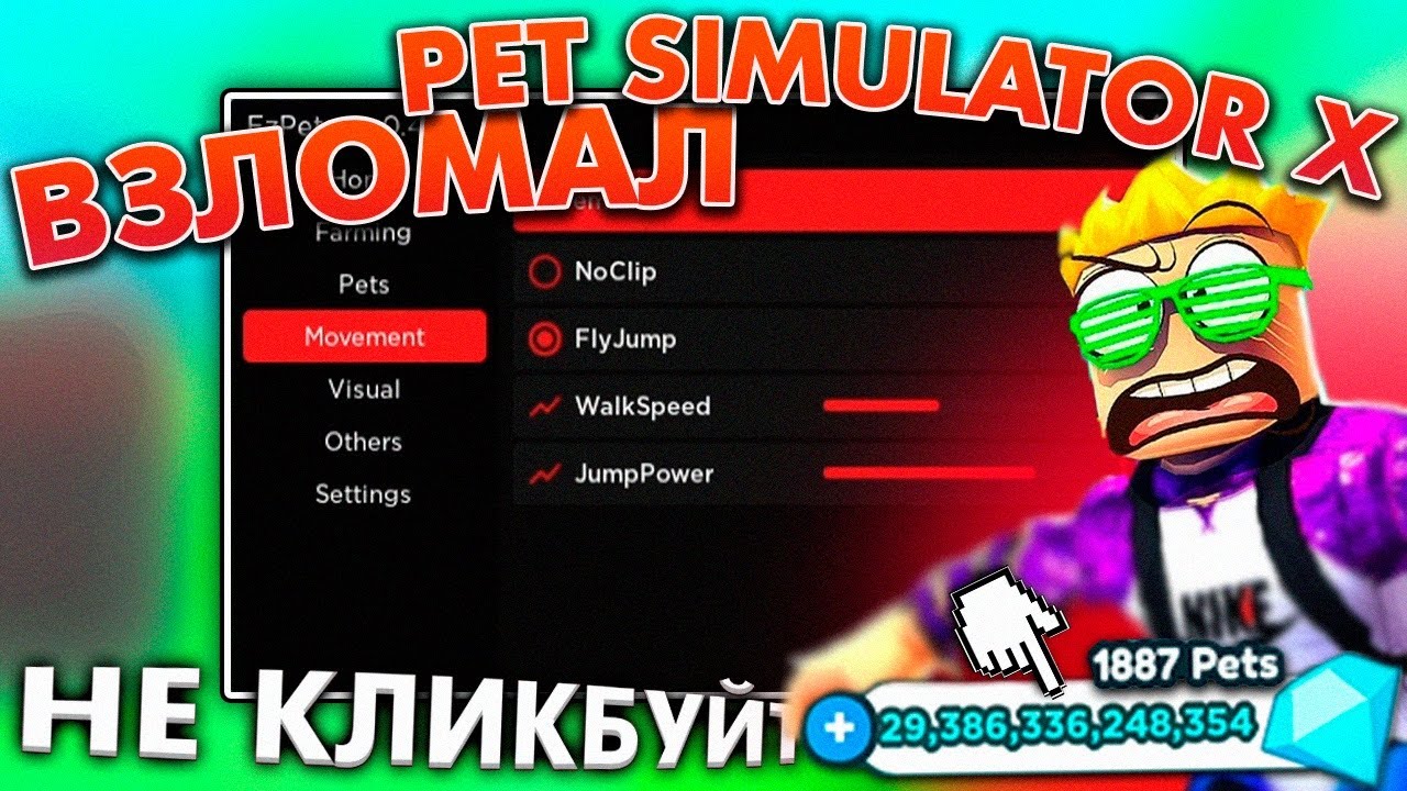 Script x roblox. Читы на пет симулятор x. Pet Simulator x фарм. Скрипт пет симулятор Икс. Скрипт на флюксус пет симулятор.