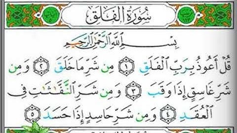 مصحف التجويد سورة الفلق يحيى حوى