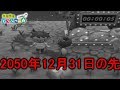 【とび森】2050年12月31日のその先は存在するのか!?