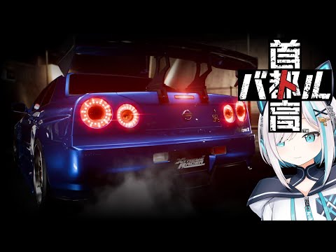 【首都高バトル 】今走りたい気分なんだよね🚗みんなは車何乗ってるの？GTR？【アルス・アルマル/にじさんじ】