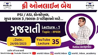 FREE ONLINE BATCH -LEC - 35 | Gujarati Lec - O1 By Ratilal Parmar Sir | PSI, ASI, Constable, Class-3 screenshot 2