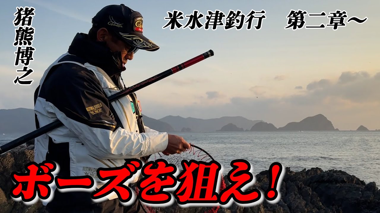 【超神回】猪熊博之が苦戦！？船長VS IGの真剣勝負！勝つのはどっちだ！？