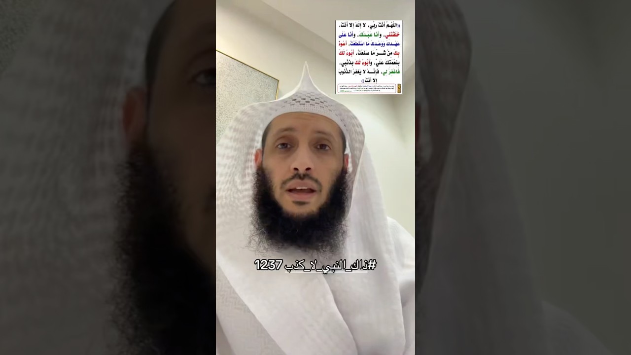 سيد الاستغفار