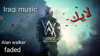 موسيقى للمونتاج Alan Walker Fade Mp3