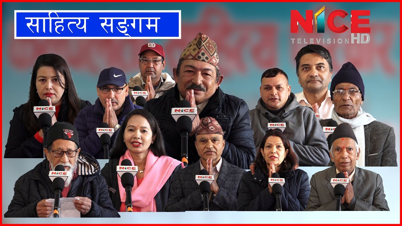 कल्पलता साहित्य परिवारको साप्ताहिक प्रस्तुति "साहित्य सङ्गम" || EP-10 | NICE TV HD