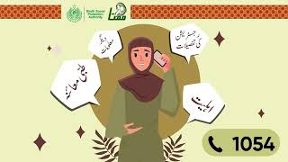 "How to Register Complaints in Sindh Govt’s Mamta Program – Easy Guide" screenshot 1