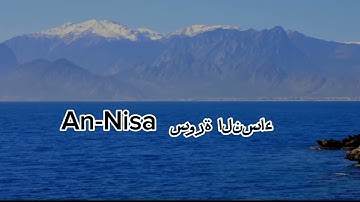 সূরাঃ ৪/ আন-নিসা | An-Nisa | سورة النساء আয়াতঃ ১৭৬ মাদানী #motivation #আল্লাহর #nisha #sura #islam