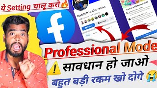 सावधान️ Facebook professional mode monetization | Facebook monetization