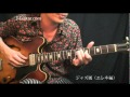 弾いてみよう！ジャズ風（エレキ編）【ギター初心者講座】