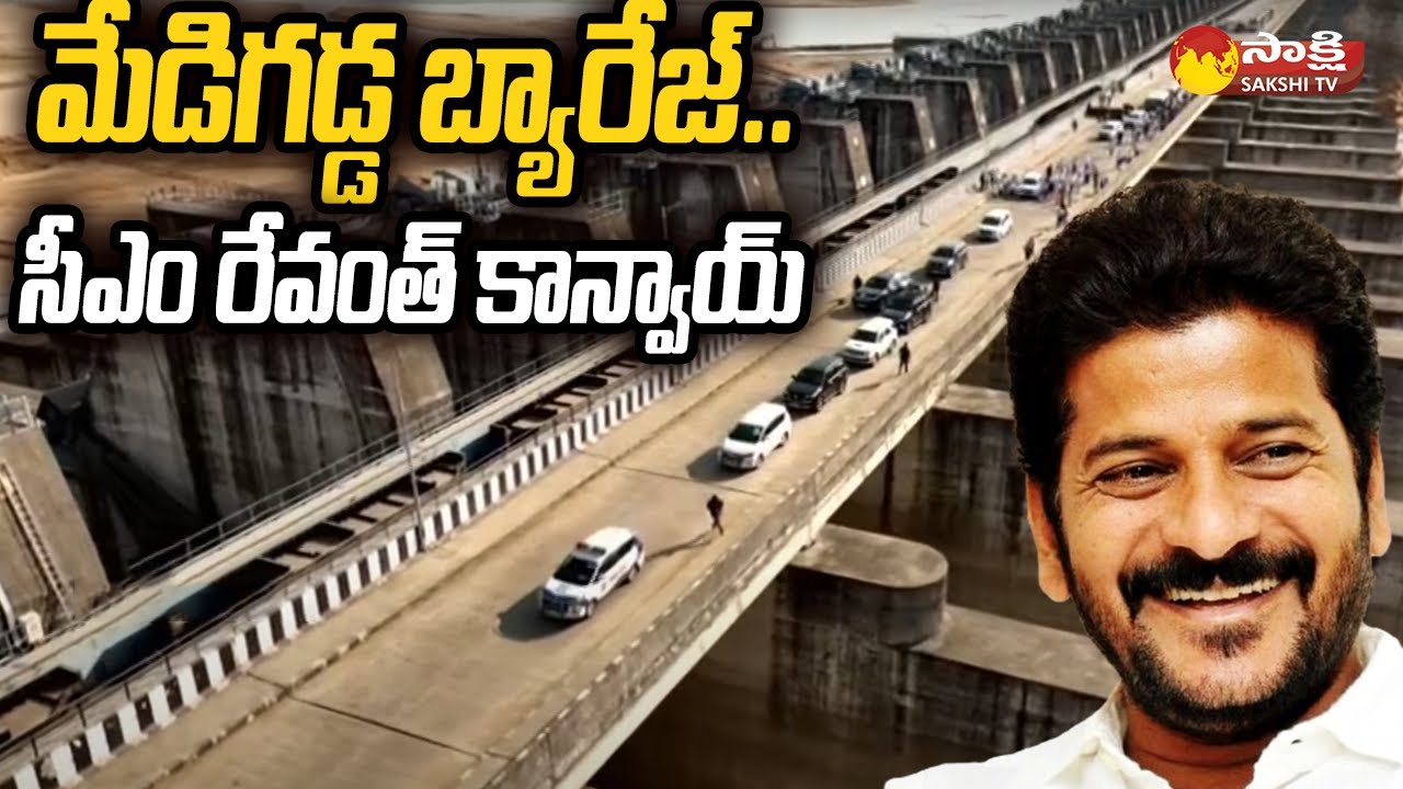 Revanth Reddy Convoy CM Revanth Reddy Convoy Visuals at Medigadda Barrage @SakshiTV - YouTube