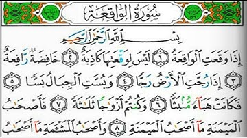 سورة الواقعة بصوت القارئ الشيخ عبد الولي الأركاني(صوت رائع ومؤثر جدا 🤩)