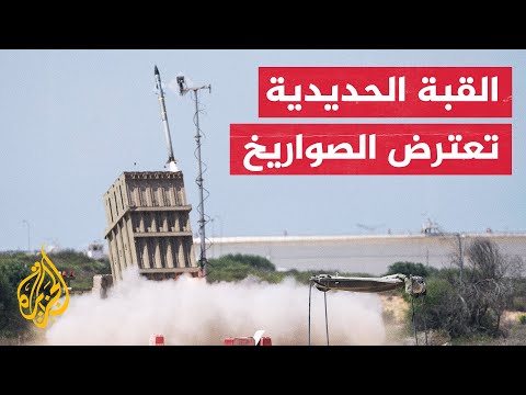 القبة الحديدية تعترض صواريخ أطلقت من غزة على المنطقة الصناعية في عسقلان