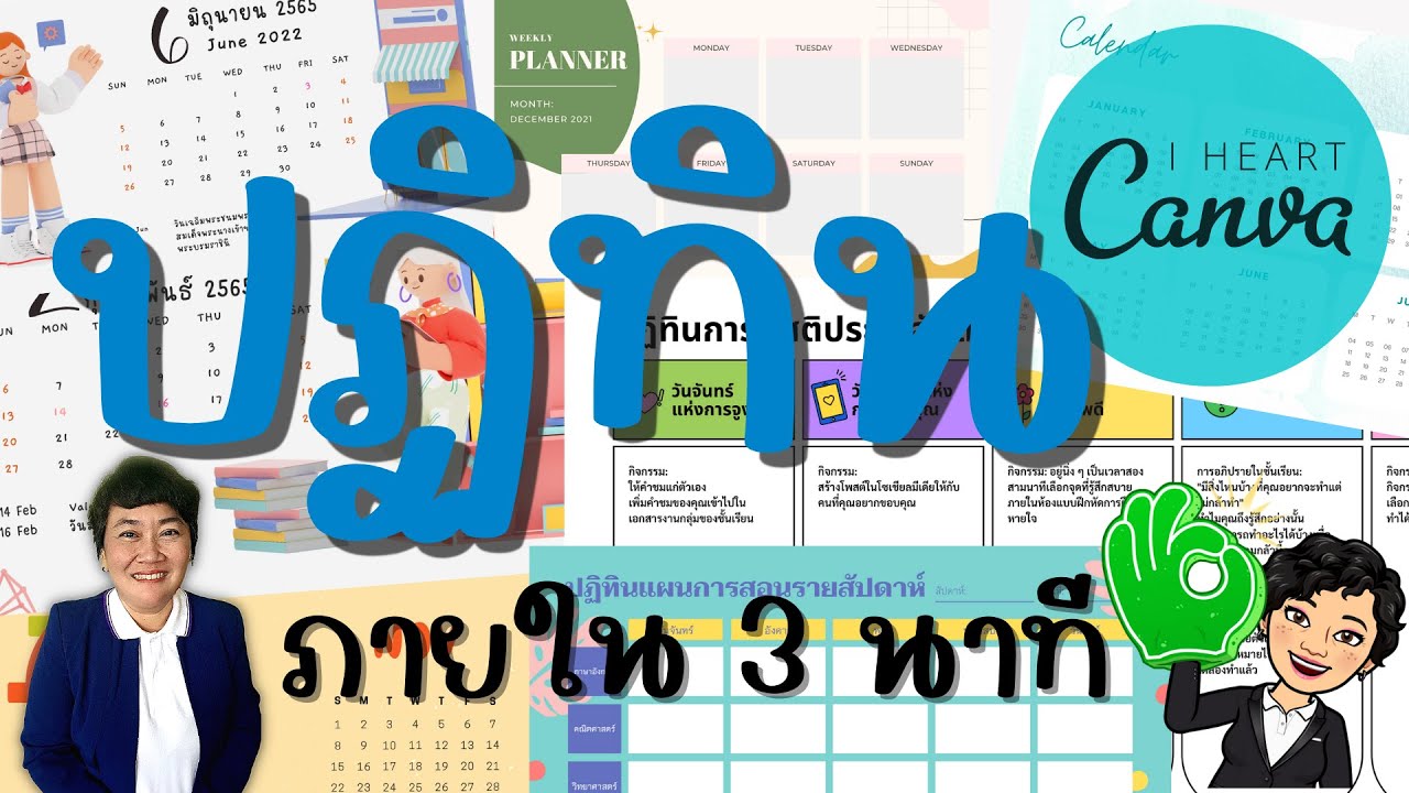 การ สร้าง ปฏิทิน New Update ทำปฏิทิน calendar แบบง่ายๆ ด้วย CANVA ทำได้ตามใจเรา มีแม่แบบแจกฟรี