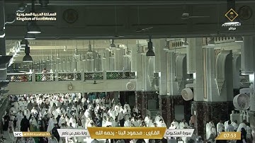 سورة العنكبوت بصوت القارئ عبدالله خياط