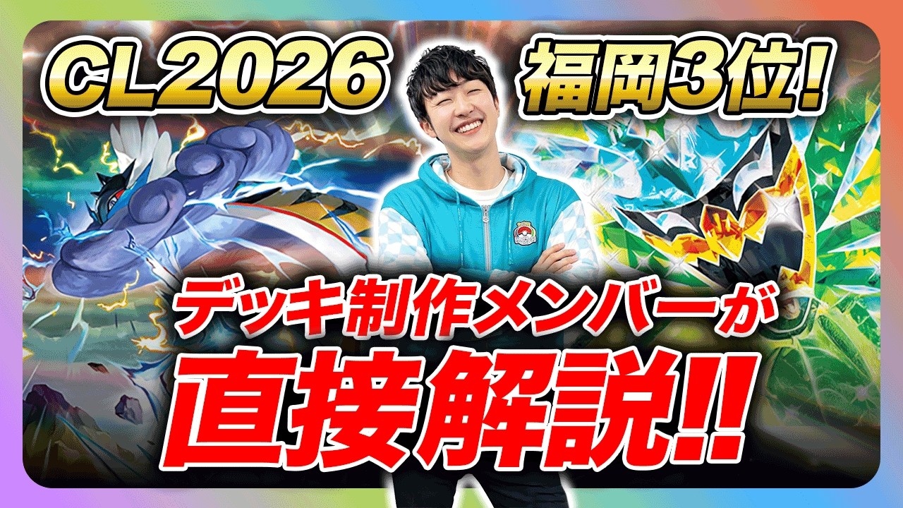 CL福岡2026 3位 宝石タケルライコオーガポン【あずさ（ウラタアキヒロ 