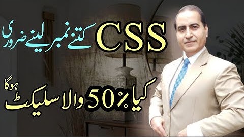 CSS Jobs 2021|CSS Exam Criteria|How To Pass CSS Exam|What is CSS|How To Get Success in CSS 2021|