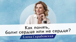 Как понять болит сердце или не сердце?