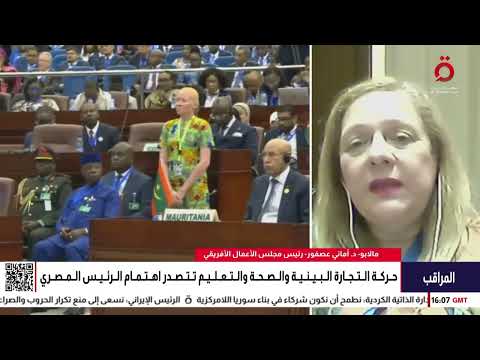 رئيس مجلس الأعمال الأفريقي أماني عصفور: الاستثمار في البنية التحتية مفتاح نهضة أفريقيا