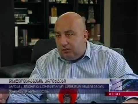 წყალმომარაგების პროექტები