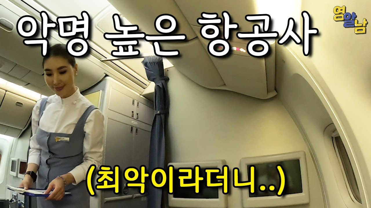 세계 최악이라는 비행기 비즈니스석 타봤습니다