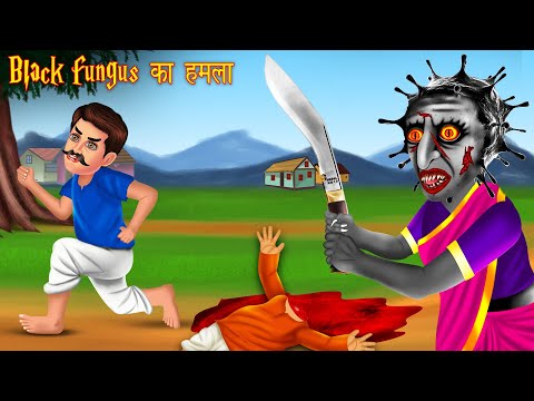 Black Fungus Ka Humla | Dayan | Hindi Cartoon | Stories in Hindi | Horror Stories | Hindi Kahaniya