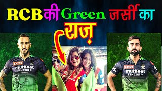Why RCB wear Green Jersey in IPL 😱 || आखिर क्यों पहनती है RCB ग्रीन जर्सी