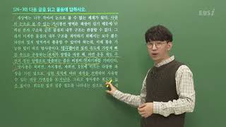 [2020학년도 고2 11월 모의고사 해설강의] 국어- 장동준쌤의 국어 (3) (26~34번)