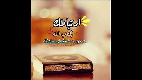 تلاوة خاشعة وآية مباركة من سورة إبراهيم.📚/القارئ عبدالله الموسى../حالات واتس أب..