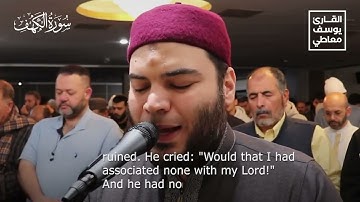 تلاوة من سورة الكهف القارئ يوسف معاطى