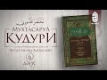 Мухтасар әл Қудури | Ұстаз Ерғали Алпысбай | 6 дәріс - Сулардың үкімі-2 | Mihrab.kz