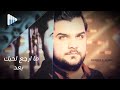 بليلك اني مختنك يحيى القيسي بليلك اني مختنك يحيى القيسي