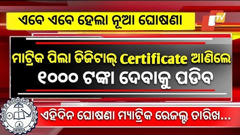 10th Exam Result 2024 Odisha New Update Today - Matric Exam Result Check 2024 - BSE Odisha Result