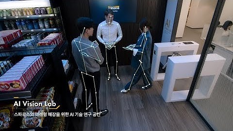 AI를 활용한 또 다른 차원의 리테일 기술 l Spharos AIㅣ