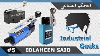 الحلقة 5 : مفاتيح نهايات الشوط Limit switch