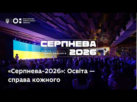 Education is Everyone's Business: What Was "August-2026" Like?