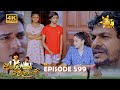 Akurata Yana Welawe අක රට යන ව ල ව Episode 599 2025 06 20 Hiru TV 