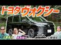 ノアとどっちが好み？【トヨタ ヴォクシー S-Z】こちらは引き締まったデザイン!? 売れ筋バンを土屋圭市がレビュー！のサムネイル