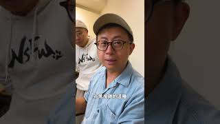 挑戰美食廢人味蕾【騙老闆請客】台北大安區