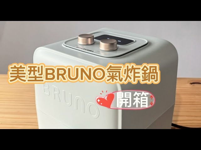 BRUNO Air Fryer Unboxing Review—5 Easy Weight Loss Recipes