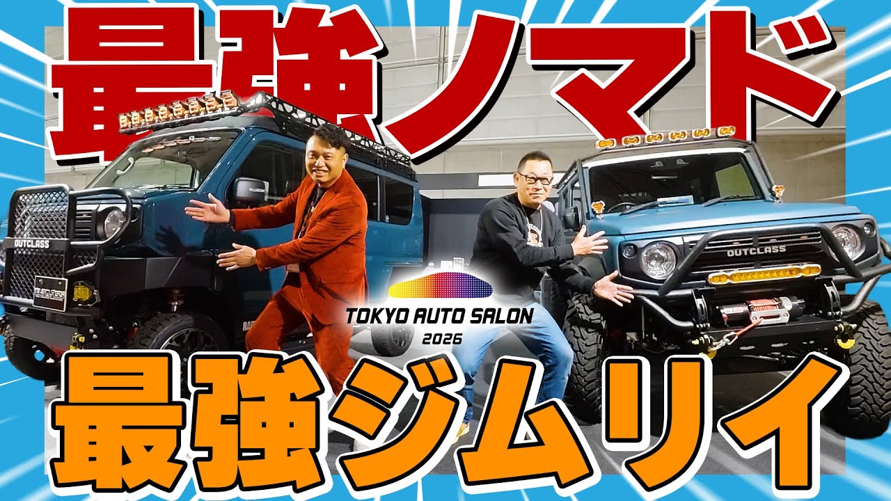 TAS2026‐今年出展の最強2台を徹底紹介！