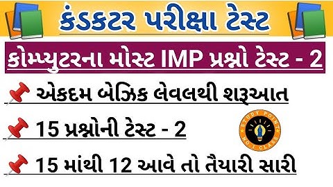 Conductor exam Most important questions|computer prashno test - 2