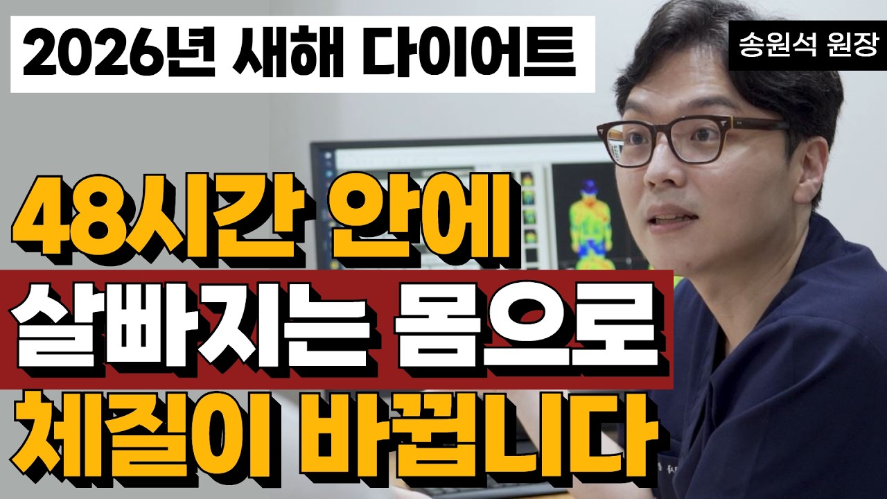 48시간 안에 살빠지는 체질로 바뀝니다.