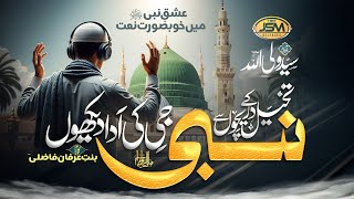 New Naat Sharif 2026 Nabi Ji Ki Ada Dekhon Syed Wali Ullah Jsm Releases Nasheed Club