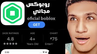 جربت خدع التيك توك تعطي روبوكس 