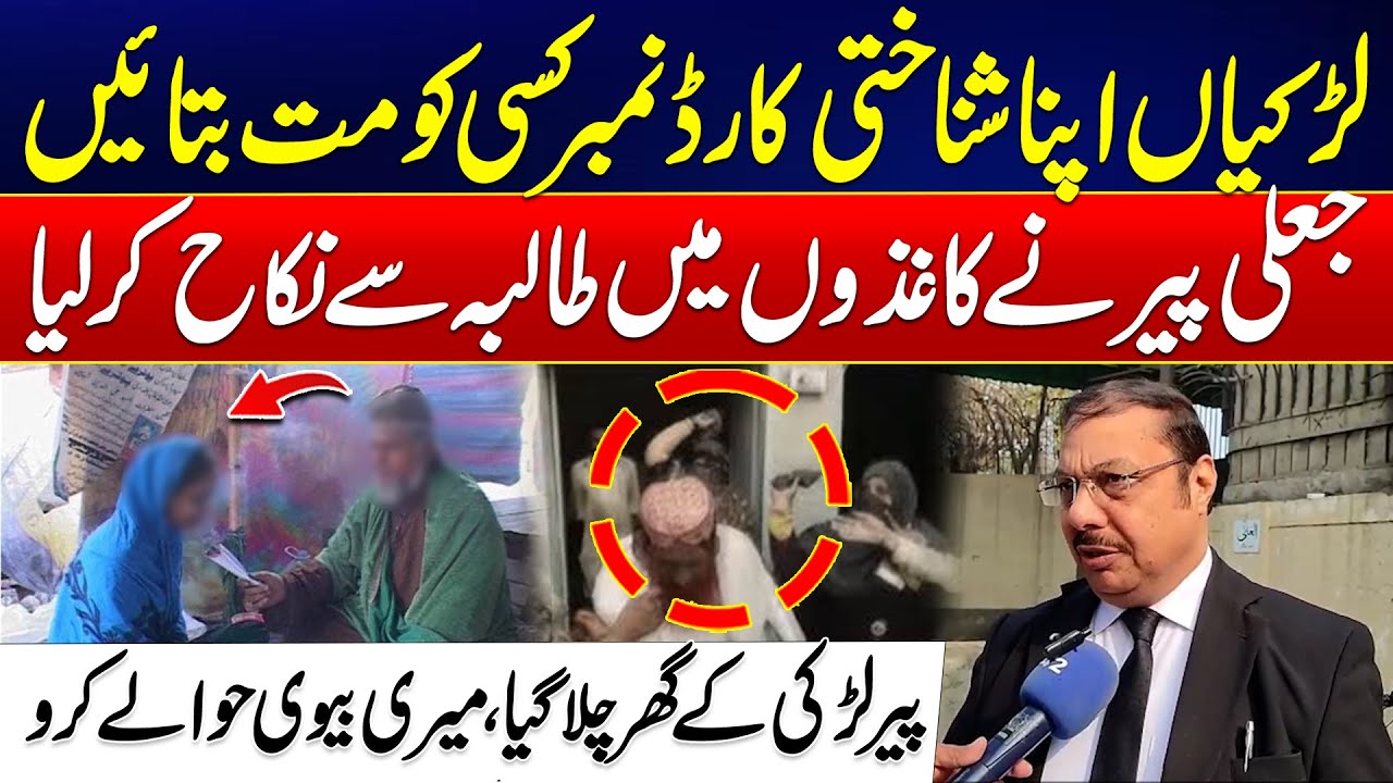 Peer Ne Larki Se Nikkah Kar Lya - Dulhan Lena Ghar Chala Gaya | City42