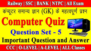 QuizSet-5 | Important Questions | महत्वपूर्ण प्रश्न | Computer MCQ | Hindi | English | By Sunil Sir