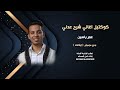 كوكتيل اغاني شرح عدني عمر ياسين اغاني يمنية شرح عدني ايقاعات نسخة اصليةللطلب كاملة 00966546531631
