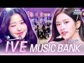 [#again_playlist] &lsquo;초통령&rsquo; IVE(아이브) 뮤직뱅크 무대 싹 다 모음 (IVE Music Bank Stage Compilation)⎜KBS 방송