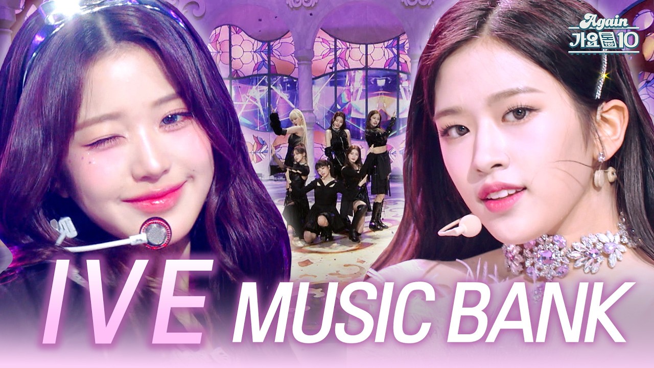 [#again_playlist] ‘초통령’ IVE(아이브) 뮤직뱅크 무대 싹 다 모음 (IVE Music Bank Stage Compilation)⎜KBS 방송