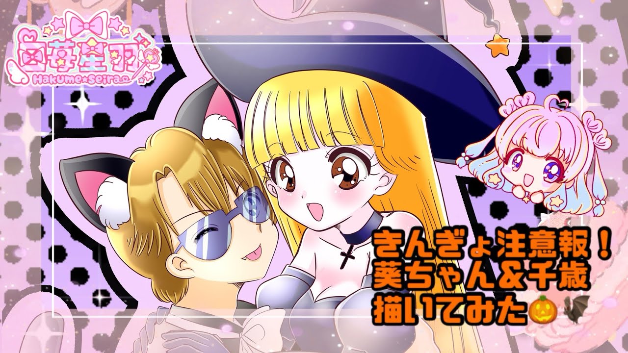描いてみた】きんぎょ注意報！葵＆千歳ハロウィン【イラストメイキング